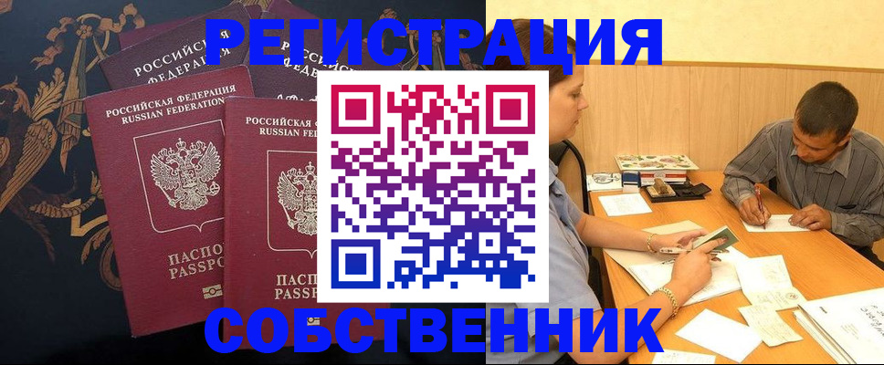 прописка поиск в Североморске