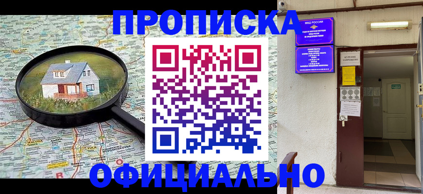 временная регистрация собственник в Североморске