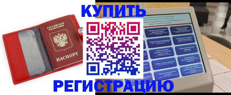 прописка для школы в Североморске