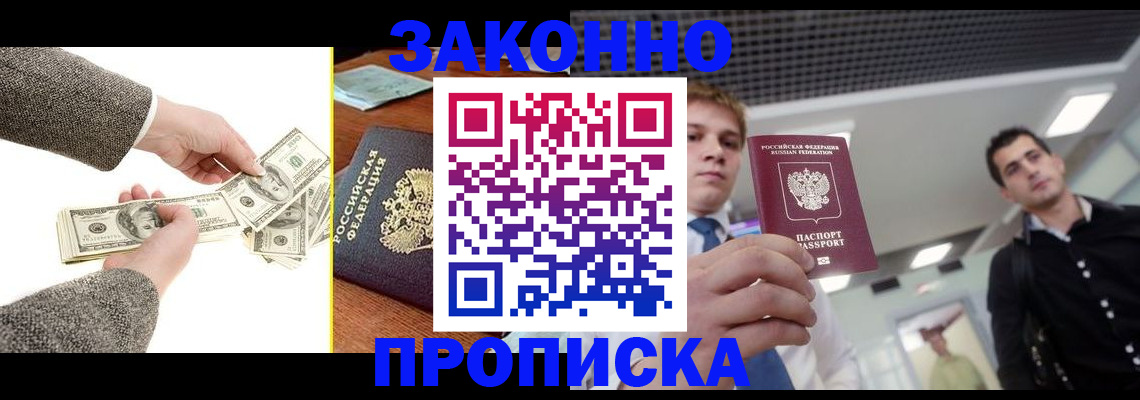 прописка иностранных граждан в Североморске