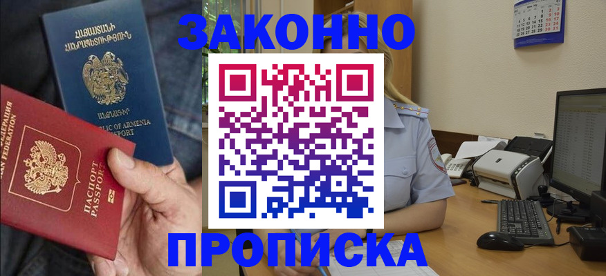 временная прописка в Североморске