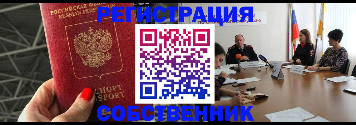 прописка 2025 в Североморске