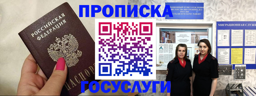временная регистрация в квартире в Североморске