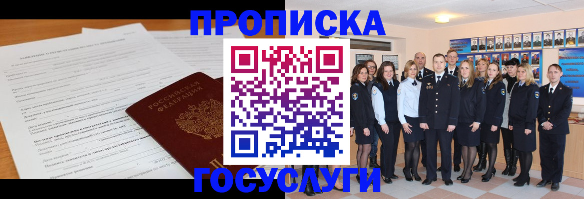 купить прописку в Североморске