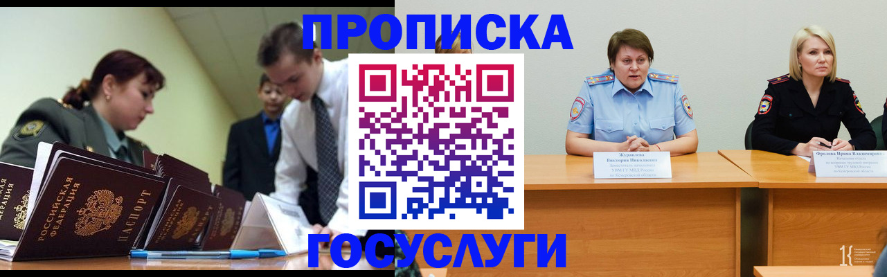 временная регистрация госуслуги в Североморске
